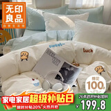 无印良品A类100%纯棉毛巾绣床上四件套 1.5/1.8米床单 被套200*230cm