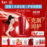 沙宣水润去屑洗发水750g大红瓶洗发露【单依纯同款】即刻去屑去油男女