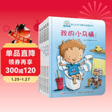 我的小马桶·0-3岁幼儿生活习惯养成图画书（教会孩子上厕所；养成饮食、睡眠好习惯，套装共5册）