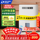 多乐信（DOROSIN）智能除湿机 除湿量21升/天42㎡ APP远程操控轻音家用卧室客厅地下室回南天干衣吸湿器干燥机ER-208