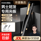 茉心卷发棒直发夹板男士专用直板夹不伤发【情人节礼物】直卷两用刘海直发器烫发夹神器13mm千万负离子 旗舰款黑色【精油涂层+五档调节+千万负离子】赠梳夹