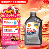 壳牌（Shell）全合成机油超凡喜力0W-40 API SP A3/B4级 1L灰壳保养香港进口