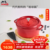 珐宝（staub）厨房好物法国进口珐琅铸铁锅双耳煲汤锅 樱桃红24cm 40509-835