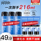 欧莱雅（LOREAL）男士爽肤水护肤品水能保湿酷爽水凝露水乳须后水补水保湿水控油 【早补水晚滋润】一次带走6件套