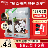 Bigen美源染发剂发采日本进口快速黑发霜植物配方遮盖白发染头发膏男女 【专业盖白】882棕黑色 -进口版