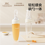 英氏（YEEHOO）婴儿米糊软勺奶瓶宝宝辅食神器挤压式米粉喂养食器工具 奶白色