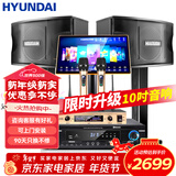HYUNDAI现代 家庭影院ktv音响套装电脑电视客厅家用k歌点歌卡拉ok全套专业功放音箱设备 【专业版】10吋点歌机套装