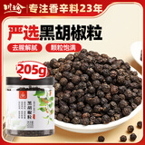 川珍黑胡椒粒205g罐装研磨补充原料西餐牛排烧烤调料香辛调味腌料