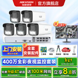 海康威视监控器全套设备摄像头 400万全彩室内外高清手机远程语音对讲POE商用商铺超市监控套装 【5台摄像头套装400万全彩夜视】可付费上门安装 3T硬盘限时升级4T