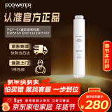 怡口净水（ECOWATER）净水器家用原装耗材 聚丙烯炭纤维复合滤芯PCF-01 适用ERO151-3 ERO152-3系列