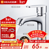 名爵（MEJUE）面盆水龙头冷热水龙头 浴室卫生间洗脸盆洗手盆水龙头Z-012395