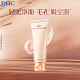 DHC【直播专享】杏核圆粒磨砂膏100g面部温和去角质深层清洁