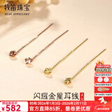 牧笛（MUDI） 18K黄金耳钉女彩金玫瑰金星星流苏耳线情人礼物送女友生日骐骥红 K黄4CM/对