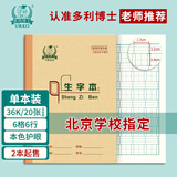 多利博士36k带点生字本6格6行18+2张拼音田字格本生字抄写本幼儿园小学生一二年级练字本1本装【2本起售】