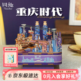 同趣重庆时代拼装八音盒积木玩具长江国际音乐盒立体摆件38节生日礼物