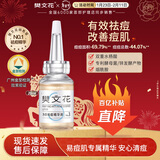 樊文花 樊文花3号祛痘精华液包裹水杨酸清爽祛痘清痘油痘肌 20ml