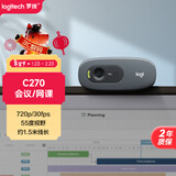 罗技（Logitech）C270 高清摄像头 USB电脑笔记本台式机摄像头 视频会议网课摄像头带麦克风 即插即用