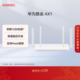 华为路由 AX1  双频1200兆级 Wi-Fi 5  支持Mesh组网延展 无线家用穿墙/高速千兆路由器