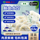 科迪清真鲅鱼水饺牛肉水饺420g/袋 蒸饺煎饺 早餐宵夜 清真鲅鱼水饺3袋共1260g（新款）