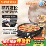 苏泊尔（SUPOR）电饼铛 上下盘可拆洗 电饼档家用双面加热烙饼煎饼 早餐机煎烤机 31mm加深抗菌烤盘 JJ30RQ802