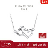 周大福心连心 PT950铂金项链/吊坠 PT161953 40cm