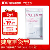 PITTA MASK防花粉灰尘口罩白色3枚/袋小码适合脸小佩戴 可清洗使用
