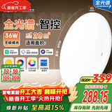 FSL佛山照明卧室LED吸顶灯无蓝光护眼高显97全光谱智能蝉翼36W