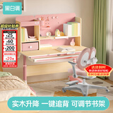 黑白调C1儿童学习桌书桌学习桌椅升降桌学生写字桌子电脑桌书桌1.2m