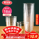 美丽雅一次性杯子航空杯240ml*18只 食品级加厚塑料水杯茶杯太空饮料杯