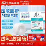 海氏海诺 压敏胶带 医用胶布 PE透气型 易撕1.25cm*3m/卷*24袋