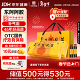 东阿阿胶 复方阿胶浆 20ml*48支/盒*2盒 补气养血 阿胶补血口服液 年货礼盒提高睡眠 失眠 食欲不振 贫血 头晕目眩 