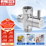 潜水艇（Submarine）F306三通分水器一进二出角阀活接分流器4分接口主体铜镀铬带开关