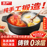 京严铸铁鸳鸯火锅一体无涂层专用汤锅家用大容量涮肉锅炉灶通用不串味 【无涂层铸铁鸳鸯锅】适用3-6人 30cm 不串味 防溢锅