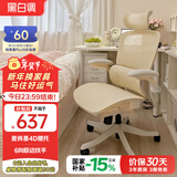 黑白调P2 Pro人体工学椅电脑椅人工力学座椅女生办公学习电竞椅子书桌椅