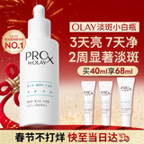 玉兰油（OLAY）第3代淡斑小白瓶40ml面部精华祛痘印美白烟酰胺新年情人节礼物女