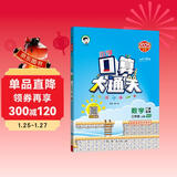 53小学口算大通关 数学 三年级上册 BSD 北师大版 2025秋季 含参考答案