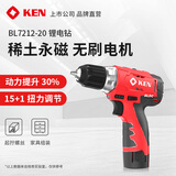 锐奇（KEN）锂电钻无刷BL7212-20C手电钻充电钻12V螺丝刀起子机家用电动工具