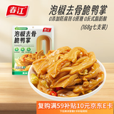 春江无骨鸭掌0防腐泡椒卤味鸭爪去骨鸭货解馋熟食休闲零食包装168g