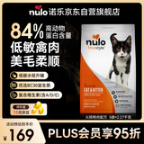 NULO自由天性进口成猫幼猫粮美毛柔顺火鸡肉&鸭肉5磅/2.27kg26年9月
