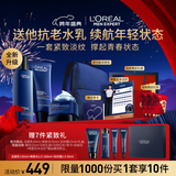 欧莱雅男士护肤品礼盒青春肌源洗面奶水霜三件套装抗皱紧致情人节礼物