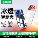 毕亚兹适用 小米17pro手机壳 xiaomi17Pro保护套 镜头全包超轻薄气囊防摔保护清爽透明软壳 JK1001透明