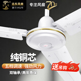 远东 吊扇电风扇工业楼顶扇纯铜大风量宿舍学校吸顶风扇 1.2米48吋三叶白色【纯铜芯】壁控