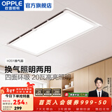 欧普照明（OPPLE）排气扇换气排风扇厨房二合一集成吊顶嵌入式专用风机凉霸通风 【换气+照明】照明升级