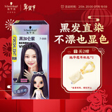 施华蔻（Schwarzkopf）斐丝丽黑发直染染发霜7-998黑加仑紫 染发剂染发膏潮流 免漂彩染