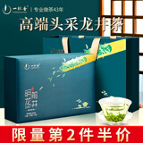 一杯香茶叶绿茶明前头芽龙井茶250g2025新茶过年货礼盒高档送礼领导长辈