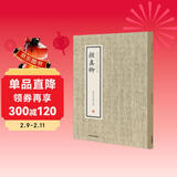 历代名家小楷珍品：颜真卿