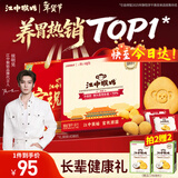 江中猴姑【侯明昊同款】养胃经典酥性猴头菇饼干年货礼盒960g营养早餐零食