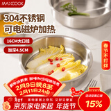 美厨（MAXCOOK）304不锈钢盘碟 加深盆碟16cm 加厚加宽耐摔 MCWA4182