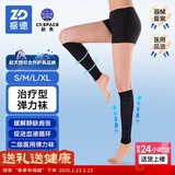 振德医用静脉曲张弹力袜 二级短筒直筒 男女同款弹力袜压力袜 黑色L