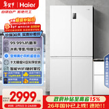 海尔（Haier）「家宴系列」539L十字门母婴冰箱黑金净化抗菌一级变温风冷无霜大容量BCD-539WGHTDEDWVU1国家补贴